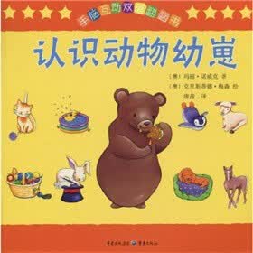 认识动物幼崽【正版图书】