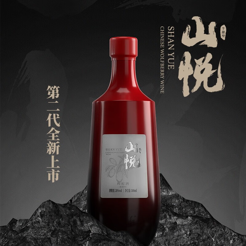 宁夏红枸杞酒 28度500毫升山悦枸杞酒