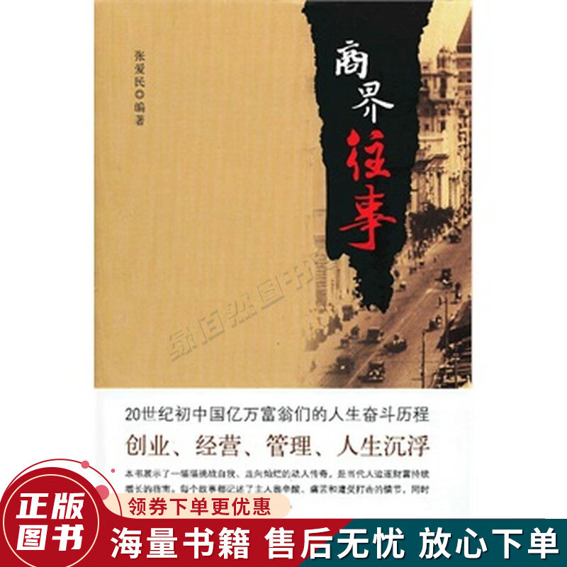 商界往事