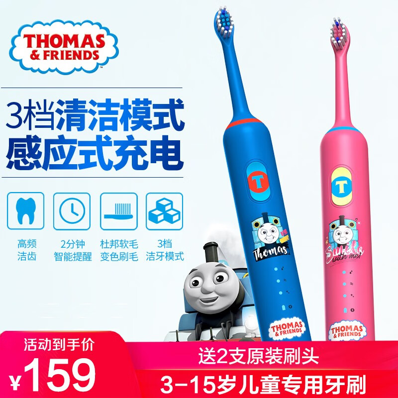 托马斯儿童电动牙刷充电式声波振动3-6-12宝宝牙刷 蓝色牙刷（2支刷头）