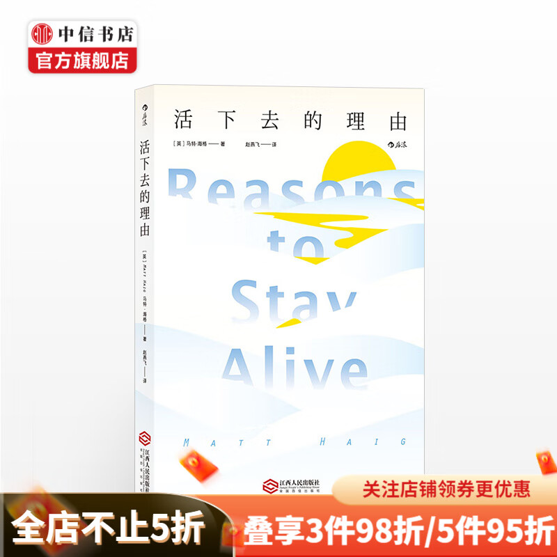 活下去的理由 著者 英 马特海格MattHaig 译者