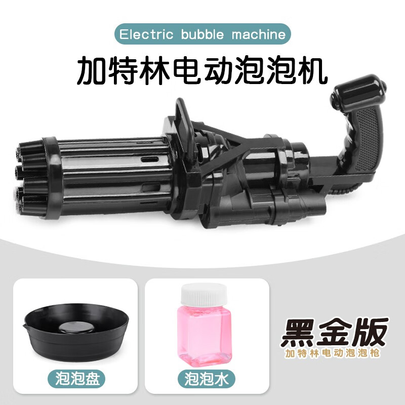 【发顺丰】吹泡泡玩具加特林电动泡泡机半自动3-4-5岁儿童户外大量密集出泡泡 黑金版-加特林泡泡枪