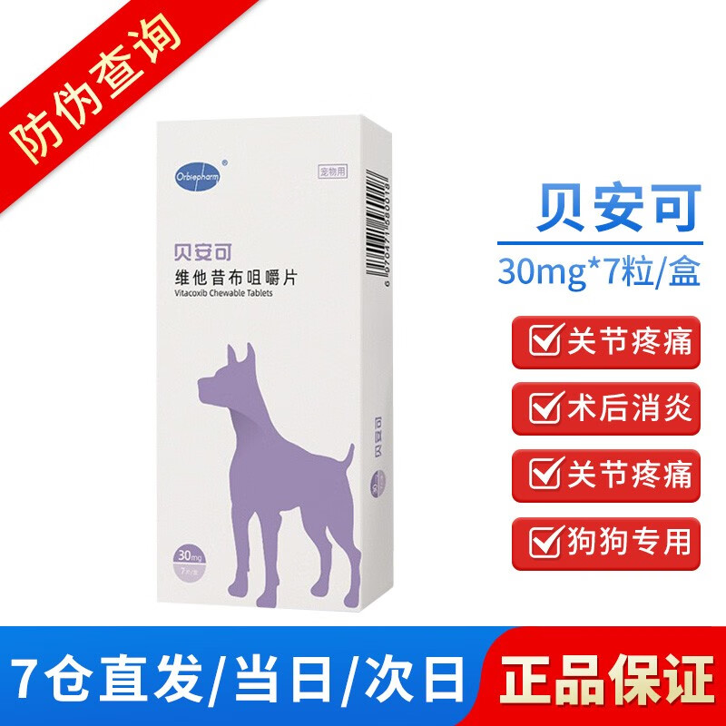 欧博方贝安可维他昔布咀嚼片宠物犬猫急性慢性疼痛狗狗猫咪髋关节炎趾