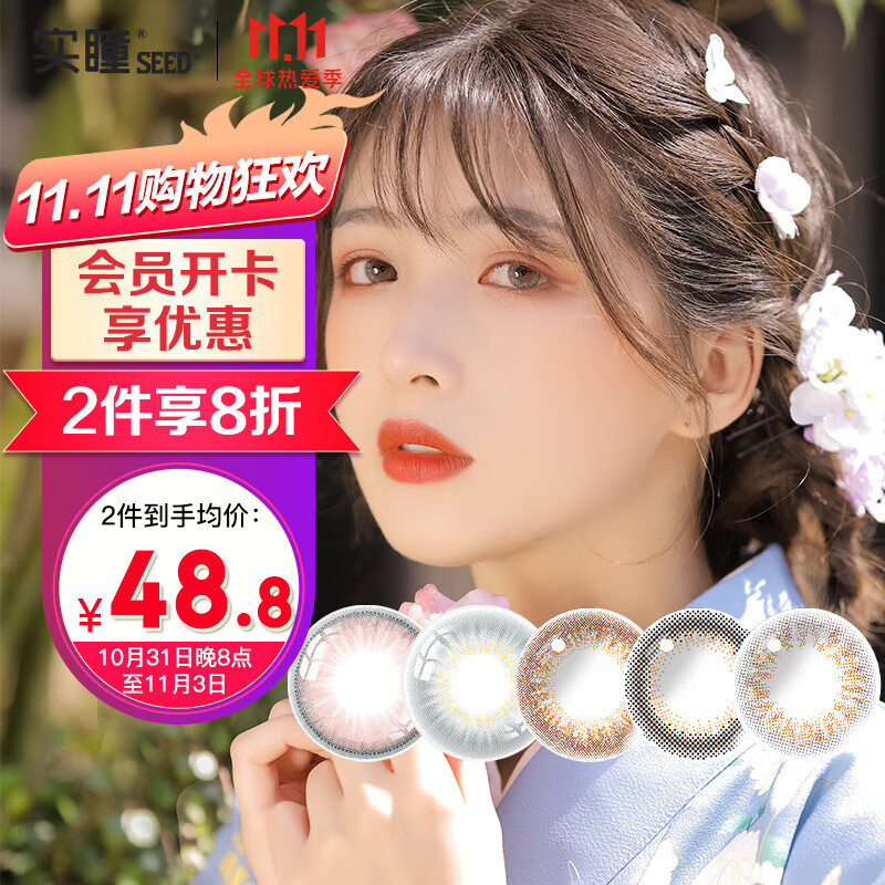 实瞳 seed 日本新花色幻樱大小直径美瞳女 进口彩色隐形眼镜 日抛10片装 冥想月光 450度
