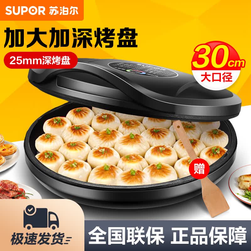 苏泊尔（SUPOR）电饼铛多功能双面加热煎烤机家用烙饼锅早餐机煎烤肉机加深钻纹不粘烤盘三明治机30cm大烤盘 JJ30A648高性价比高么？