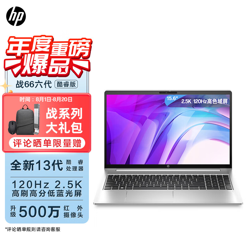 惠普（HP）战66 六代2023酷睿15.6英寸(英特尔13代i5-1340P 16G 1T 2.5K高色域屏120Hz AI新体验)高性能轻薄笔记本电脑高性价比高么？
