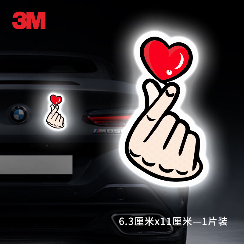 3*11cm右手比心车贴网红贴纸