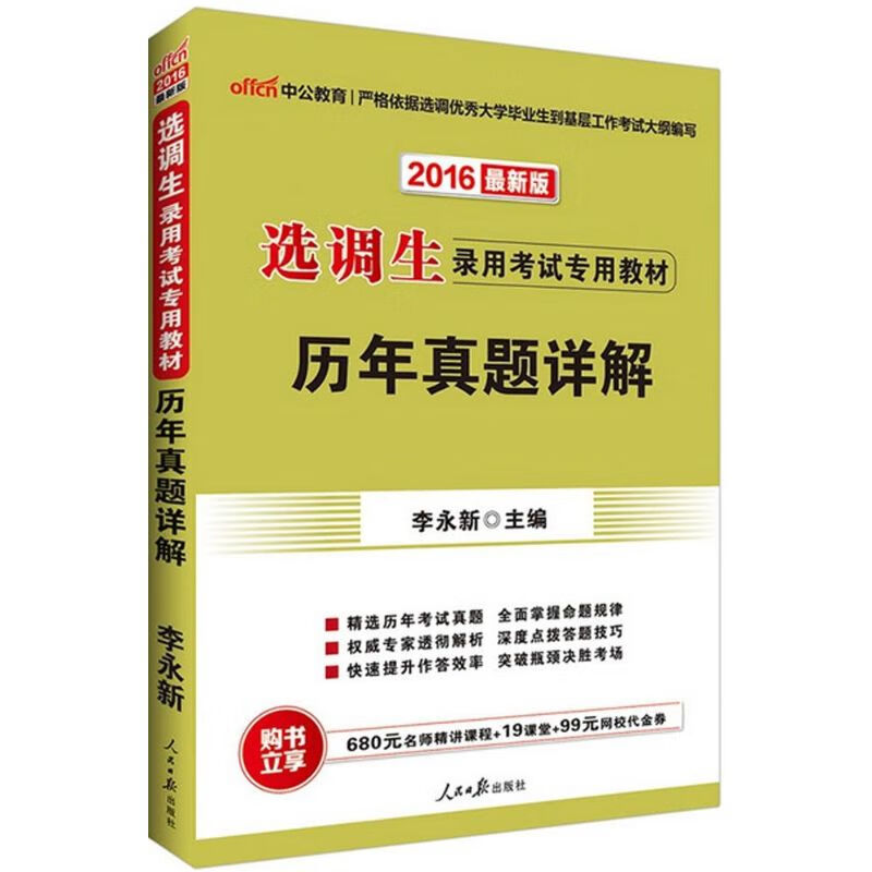 历年真题详解(近期新版)