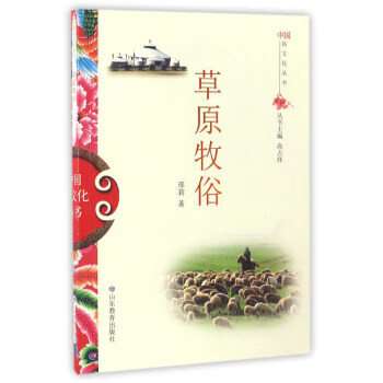 原牧俗 中国俗文化丛书