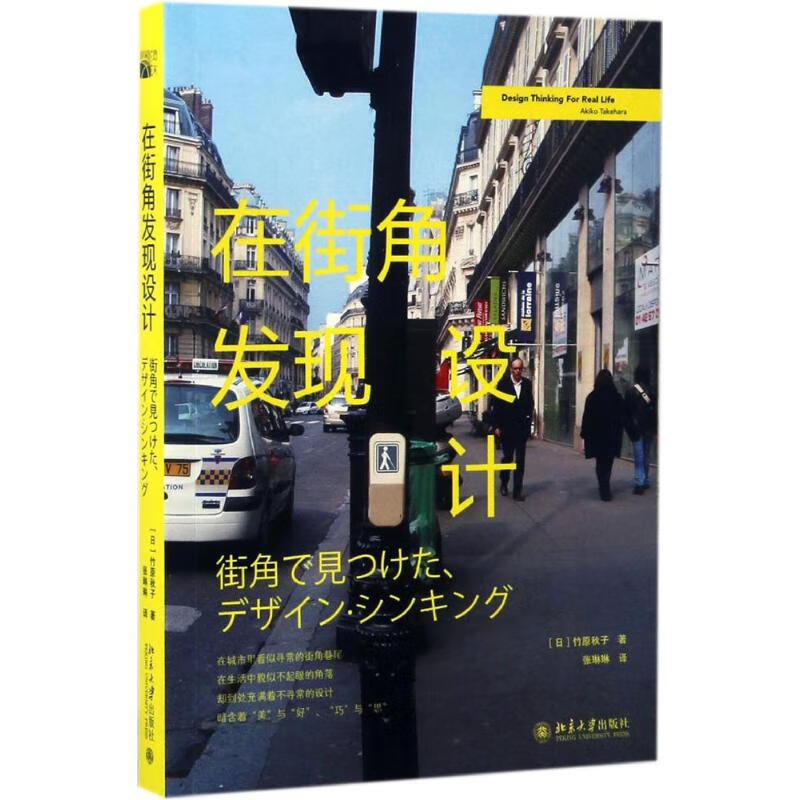 在街角发现设计