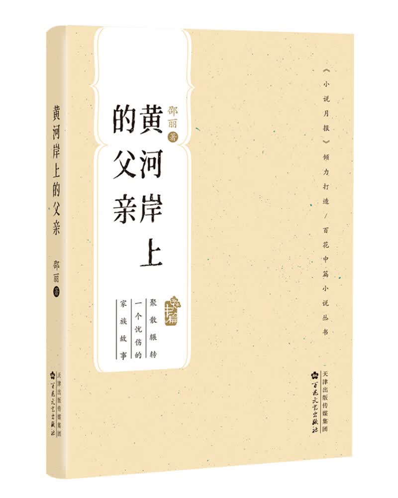 黄河岸上的父亲