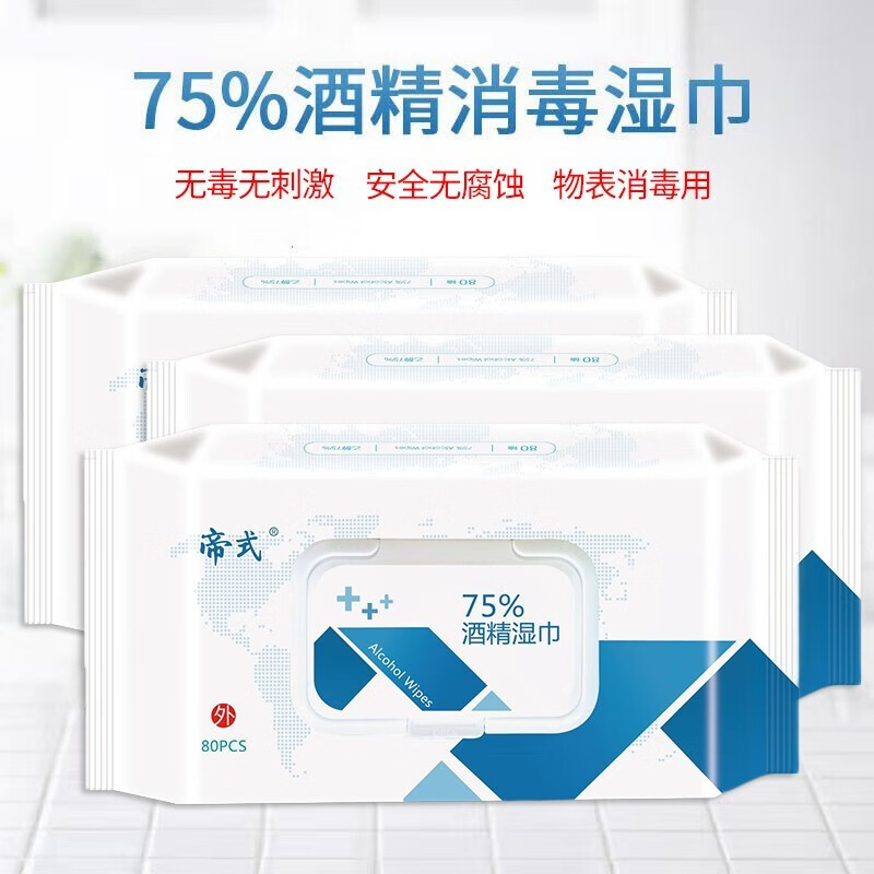 帝式80抽/包75%酒精消毒湿巾一包一次性消毒棉手机餐具首饰大号擦片湿巾 80抽/包