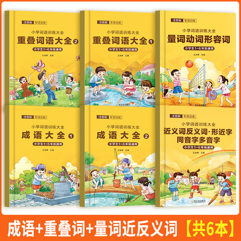 小学生词语积累大全成语训练大全重叠量词近