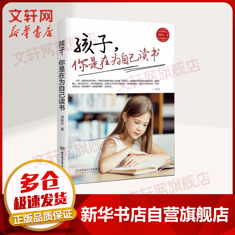 孩子，你是在为自己读书