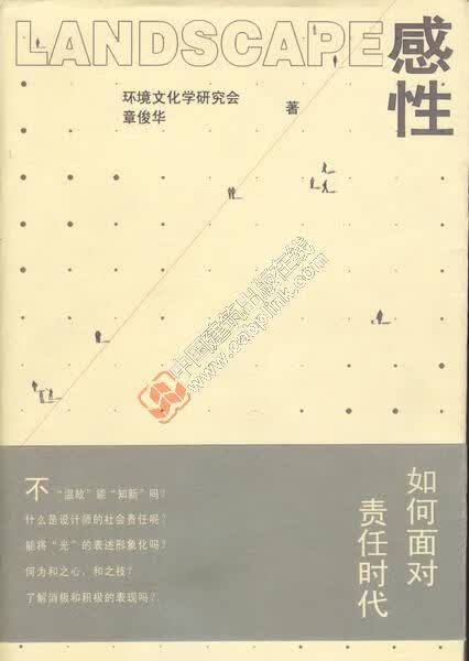 LANDSCAPE 感性 章俊华