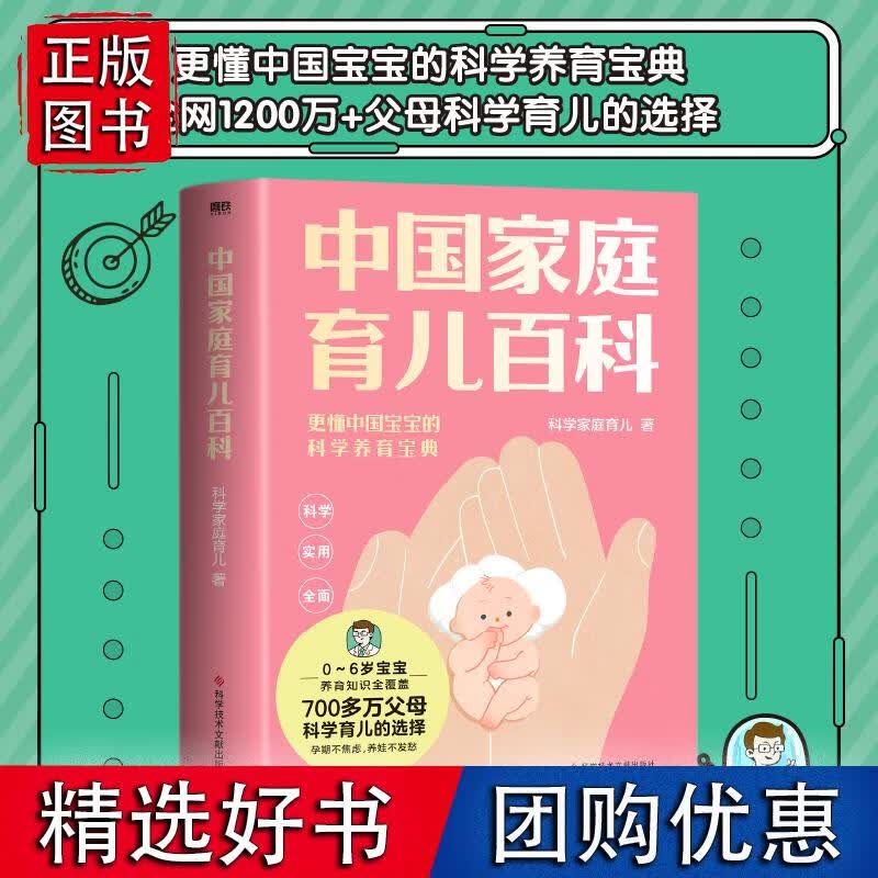中国家庭育儿百科