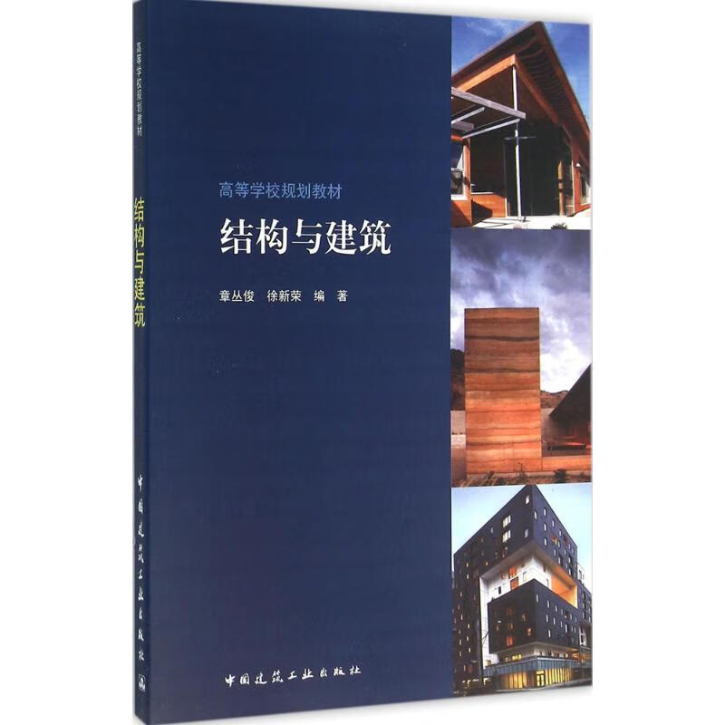 结构与建筑