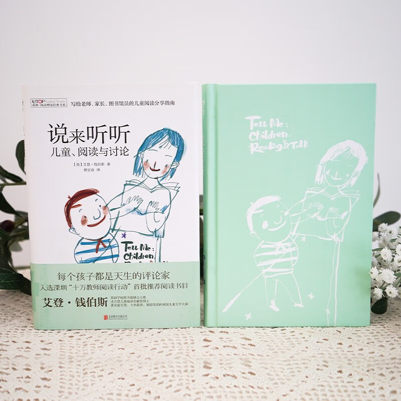 阅读理论经典书系：说来听听：儿童、阅读与讨论（新版）详情图
