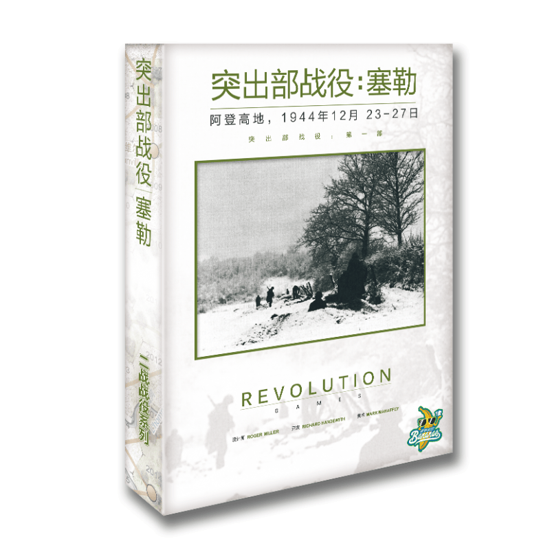 【可开具正规发票】【香蕉桌游】二战战役系列 1 突出部战役：塞勒 兵棋 战棋 基础游戏