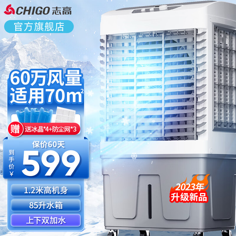 志高(CHIGO) 工业冷风机空调扇制冷水冷电冷风扇加水冷气机移动家用空调扇商用可单冷制冷风扇大风量 商用/工业(加大款)25机械