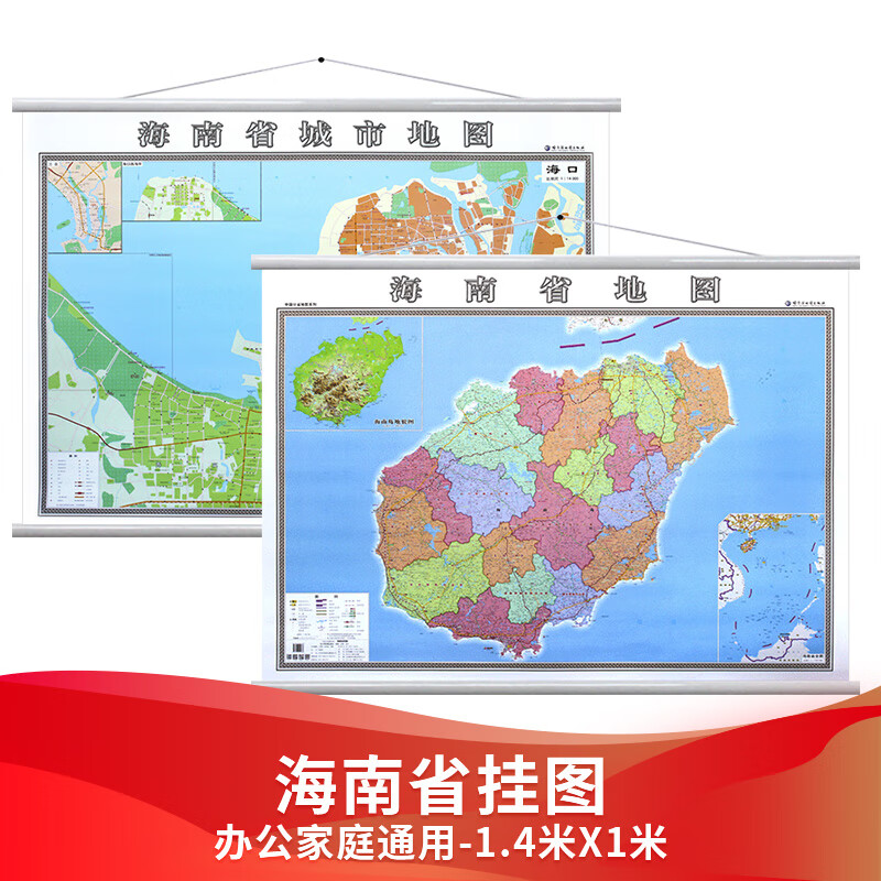 海口市地图 1.4x1米 AB面 B面海南省地图 A面城区图 2021