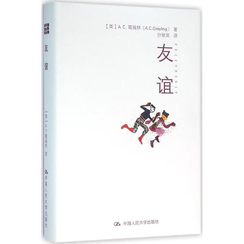 友谊