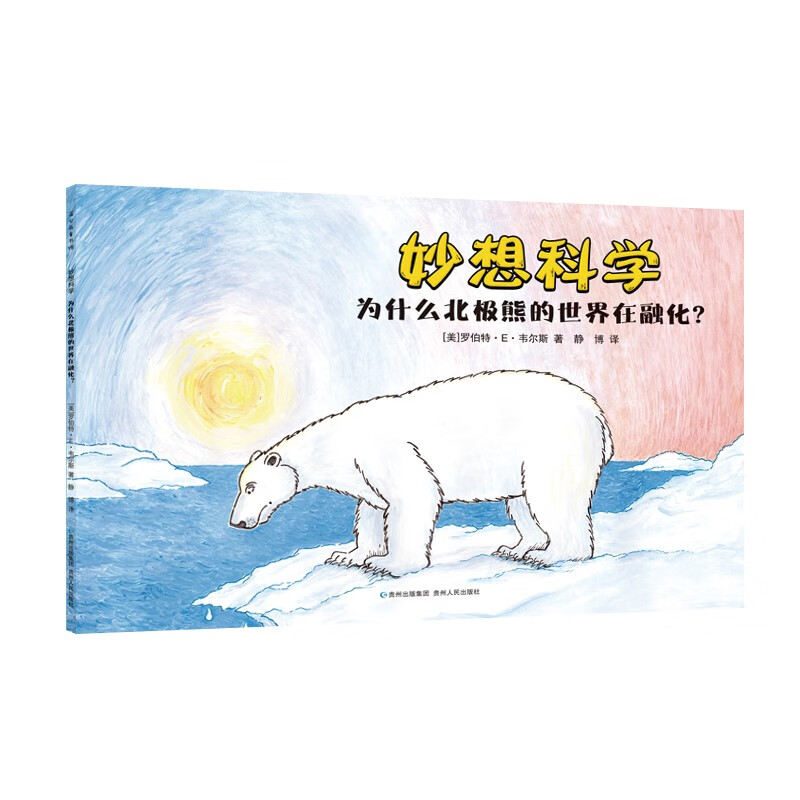 妙想科学(共12册)/入选五年级语文教材儿童绘本3-6-9岁小学生课外趣味科普阅读暑假阅读暑假课外书课外暑假自主阅读暑期假期读物详情图