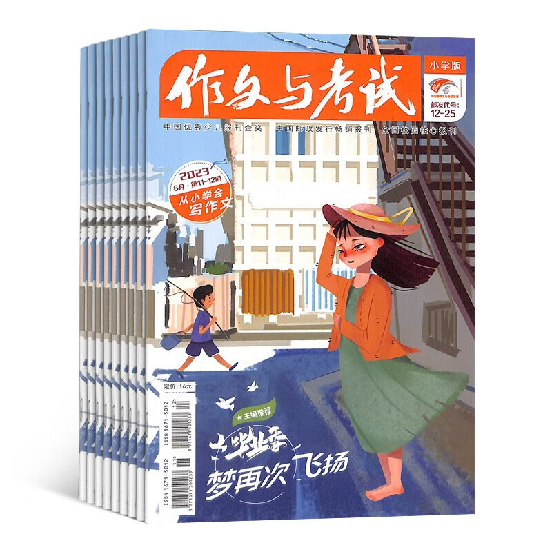 【现货季度打包】作文与考试小学版 2023年1月-3月共6期 杂志铺 写作素材积累 作文热点解析