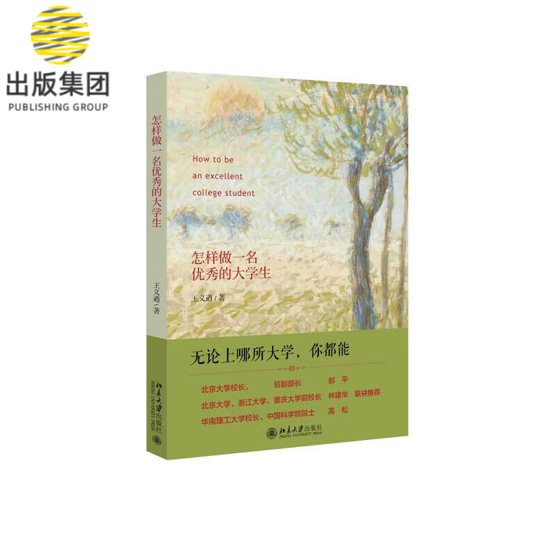 怎样做一名优秀的大学生