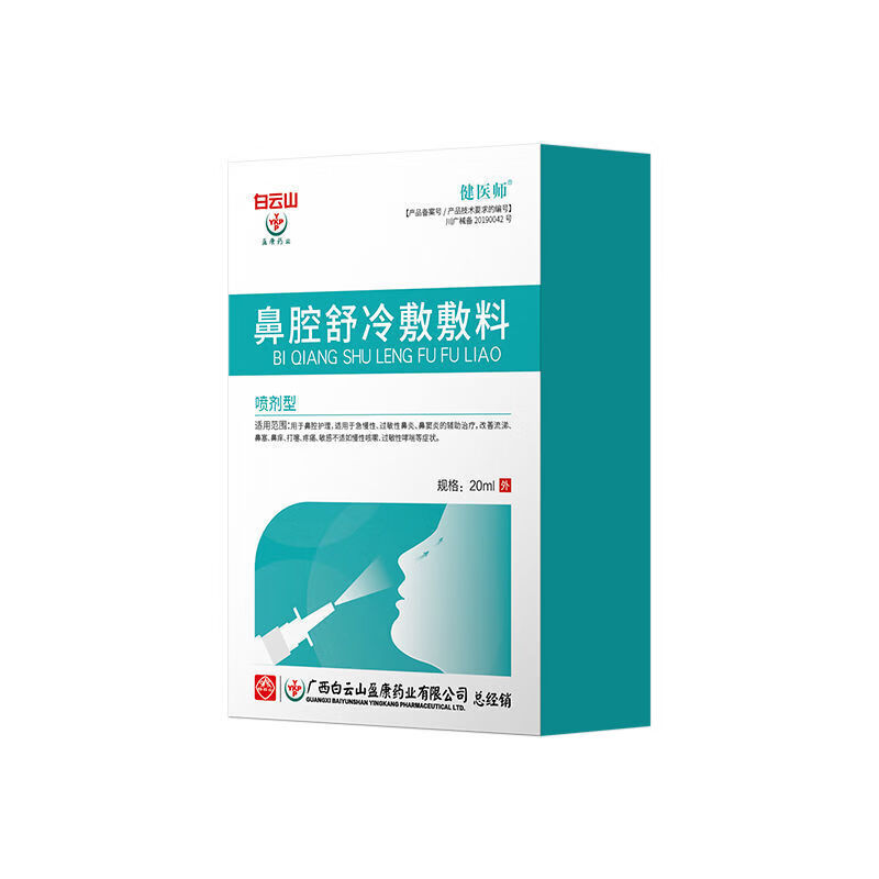 鼻腔舒冷敷敷料鼻腔舒冷敷喷雾剂凝露 用于鼻腔护理 适用于急慢性