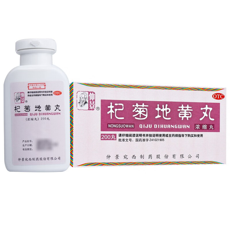 200丸/瓶用于用于肝肾阴亏眩晕耳鸣羞明畏光迎风流泪视物昏花 标准装