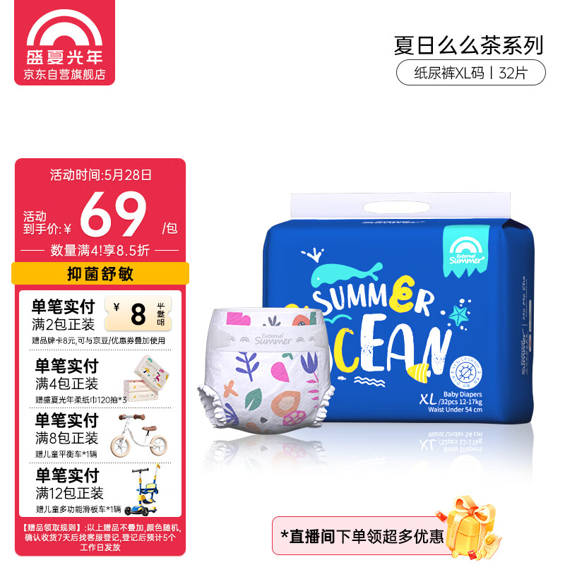 盛夏光年夏日么么茶纸尿裤XL码32片（12-17kg）婴儿超薄干爽尿不湿属于什么档次？