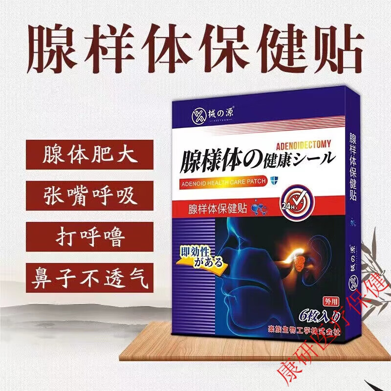 腺样体肥大贴张嘴呼吸小儿睡觉张嘴呼吸打呼噜合不拢嘴流鼻涕止鼾器