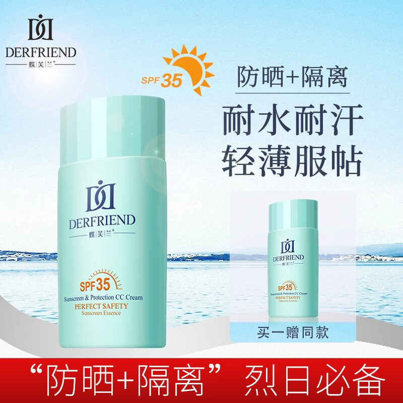 蝶芙兰防晒霜SPF35保湿补水防晒霜面部全身学生党女