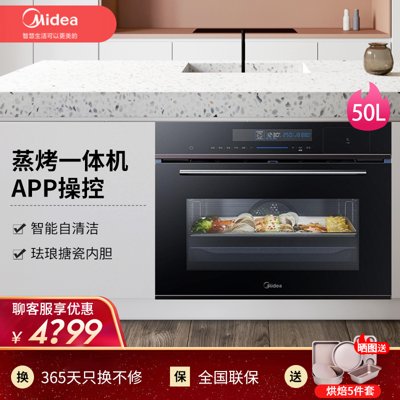 美的（Midea）嵌入式蒸烤箱一体机家用 50L大容量智能家电 搪瓷内胆蒸箱烤箱烧烤 BS5051W 家电 厨房电器