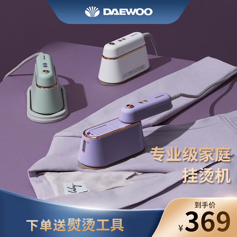 大宇（DAEWOO）挂烫机电熨斗手持蒸汽家用旅游出差便携式大功率HI-029-ZI 灰藕紫