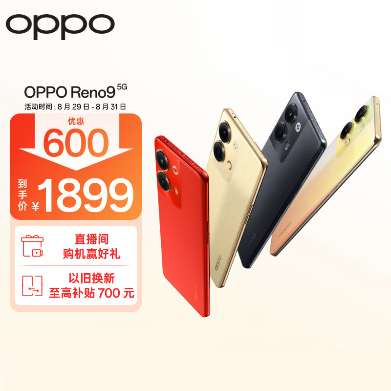 OPPO Reno9 8GB+256GB 微醺 6400万水光人像镜头 120Hz OLED超清曲面屏 4500mAh大电池 7.19mm轻薄 5G手机