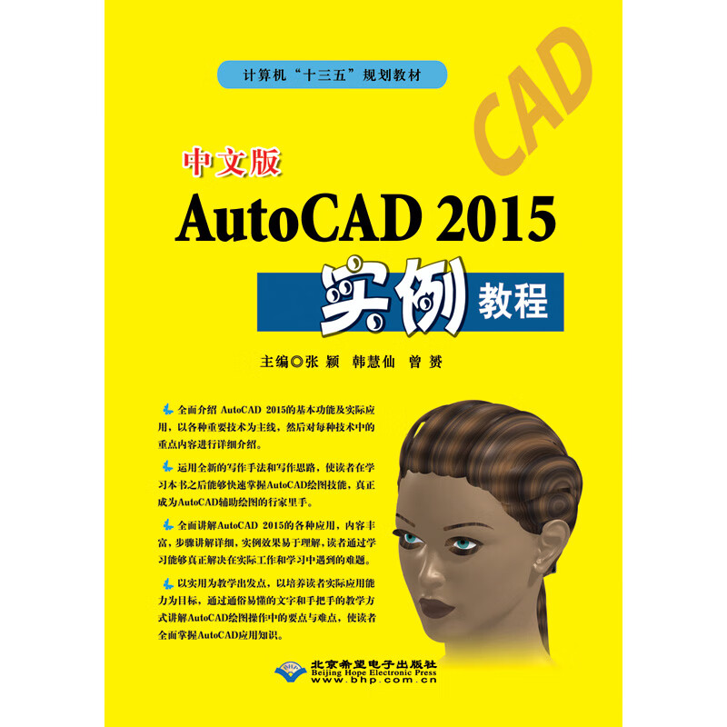 中文版AutoCAD2015实例教程