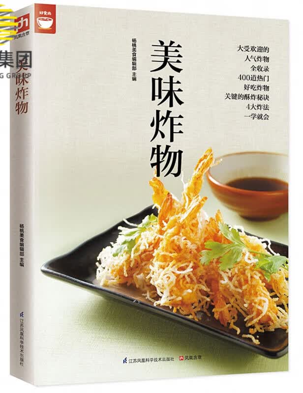 美味炸物