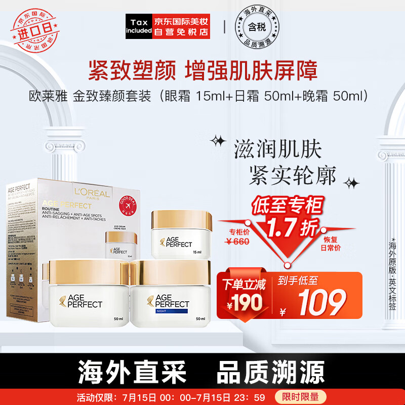 欧莱雅（LOREAL）金致臻颜日霜晚霜眼霜套组 （眼霜+日霜+晚霜）护肤礼盒