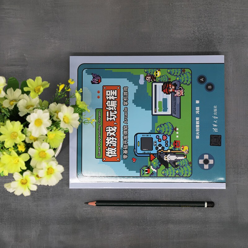 做游戏，玩编程——零基础开发微软 Arcade 掌机游戏