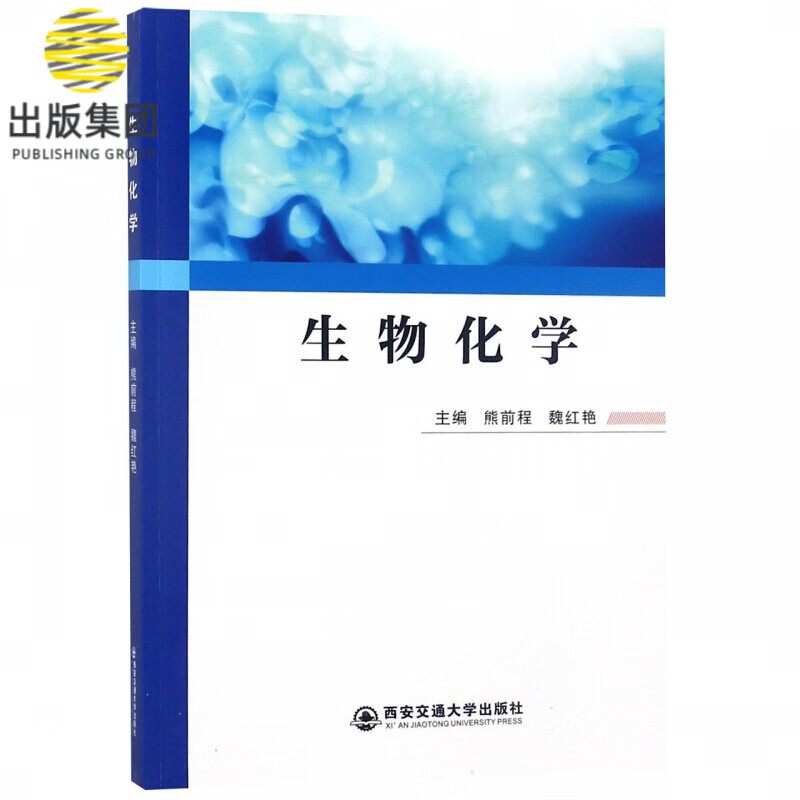 生物化学