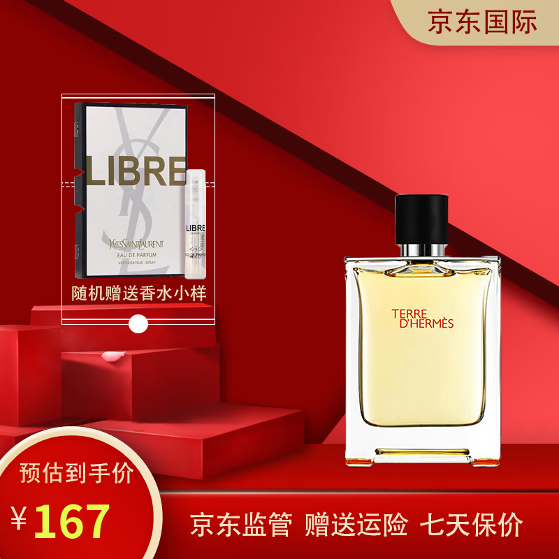 【SHIYATU美妆海外专营店】“爱马仕”香水:奇妙之旅