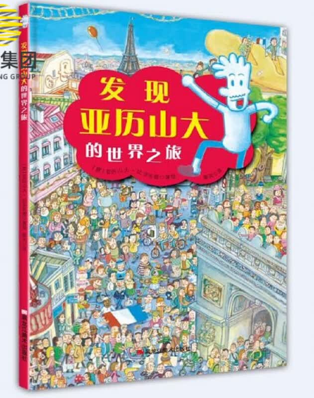 发现亚历山大的世界之旅