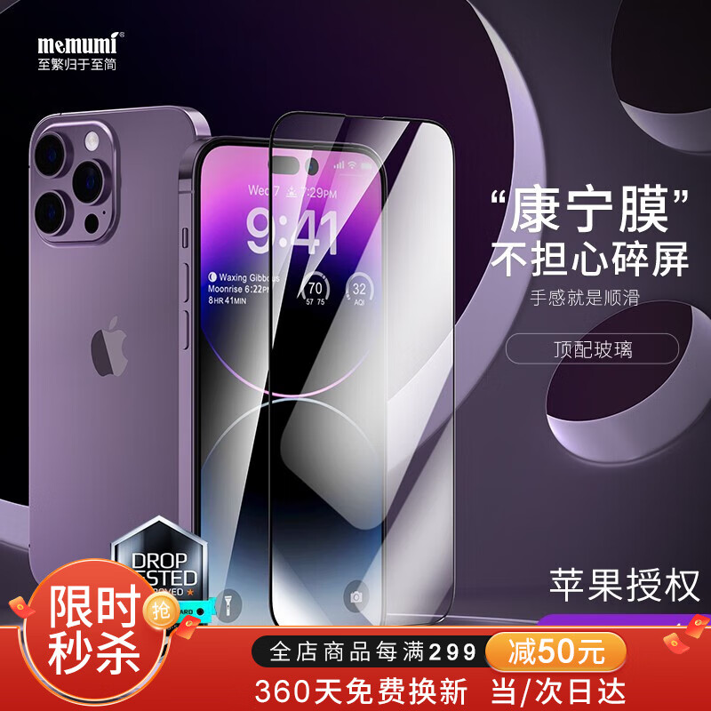 麦麦米 iPhone 14 Pro钢化膜 康宁高清苹果14pro手机膜 全屏覆盖玻璃 苹果14pro丨高清康宁膜丨360天质保