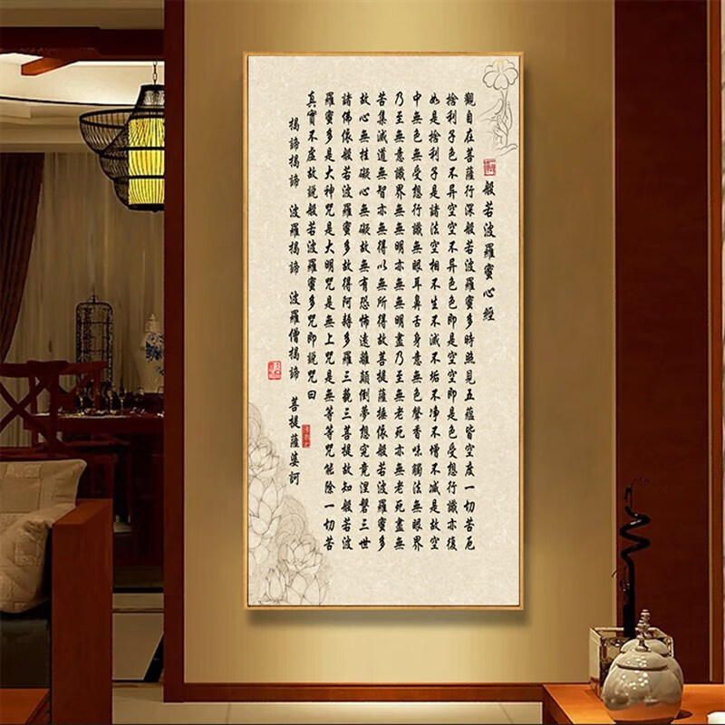 新中式心经挂画装饰画 禅意客厅金刚经文字画sn2827 竖版心经1 40*80