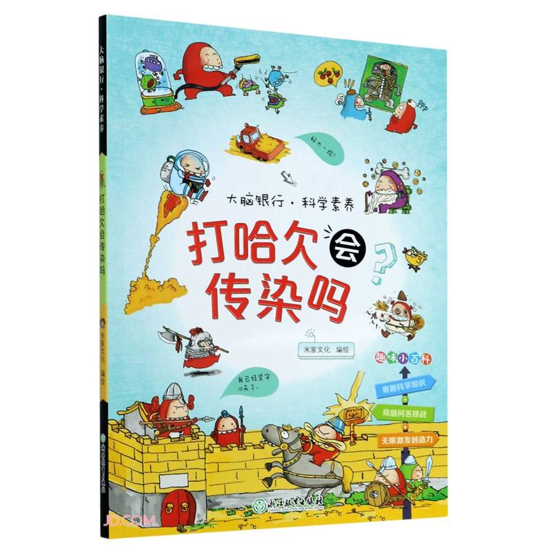 打哈欠会传染吗/大脑银行科学素养