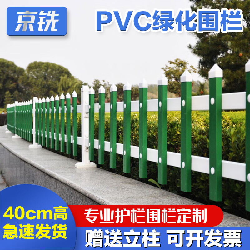 京铣栏杆护栏现货草坪护栏塑料pvc园艺花坛花园绿化围栏 小区护栏园林