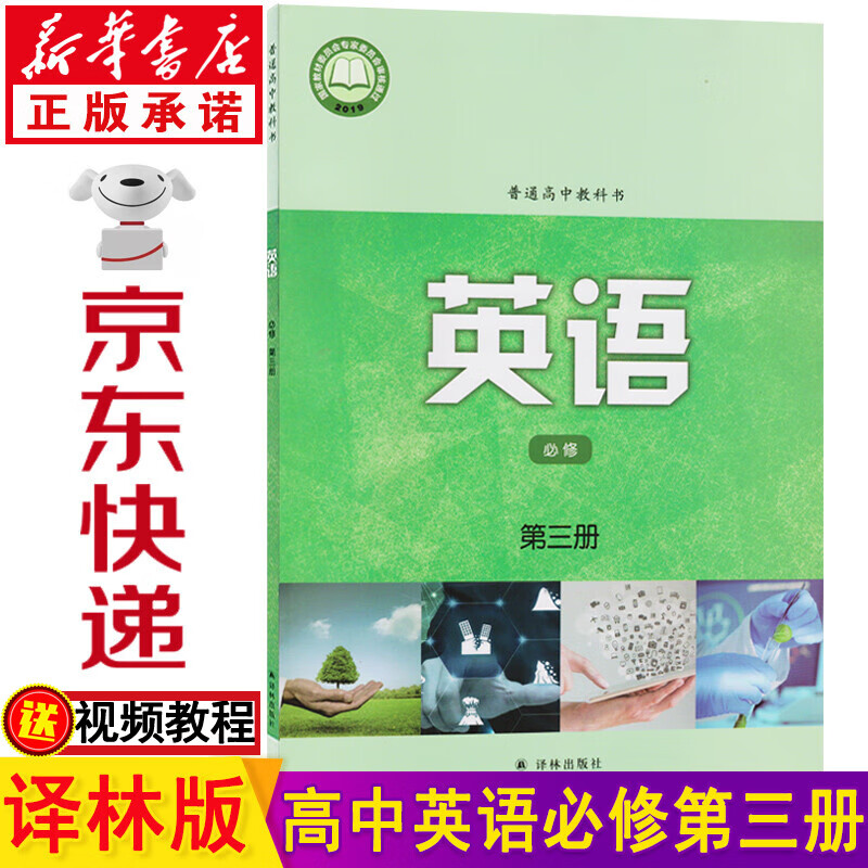 新华书店高一英语必修三译林版 高中英语教材 高一英语课本 高中英语必修三 必修三英语 苏教版高一教材英语必修第三册