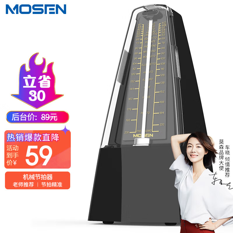 莫森（MOSEN）MS-29机械节拍器 钢琴小提琴吉他古筝调音器通用节奏节拍器 黑色怎么看?